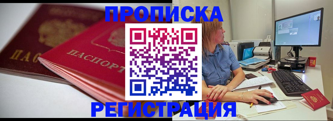 прописка гарантия в Воркуте
